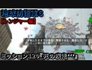 地球防衛軍６ Part120 ミッション120『死の疾走’’’』レンジャー編