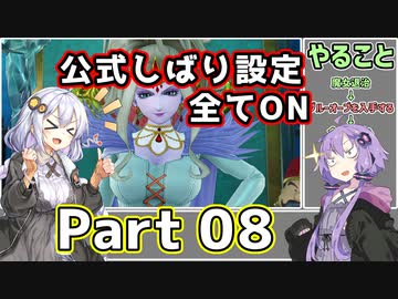【DQ11S全縛り】縛られても世界を救う紲星あかり #8【vsムンババ/vsリーズレット】