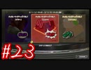 【スプラトゥーン３】イカした奴になりたい4人はフェス陣営決めてガチホコ！#23【実況プレイ】