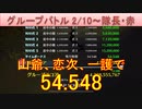 BLEACH ブレソル実況 part2762(グループバトル 2/10-隊長・赤)