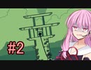 ゲームボーイ風の死にゲー「SuperCableBoy」をプレイ #2【琴葉姉妹実況】