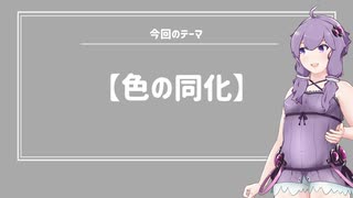 色の同化｜ゆかりさんのちょっと不思議な視覚の世界