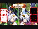 【DBTB】配信にお邪魔して戦犯になりかけるあかりちゃん