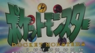 めざせポケモンマスター（1997年版）