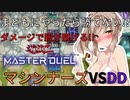 ＃11【遊戯王マスターデュエル】LPが減ったら服が脱げるデュエル【CeVIO AI】