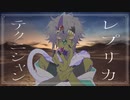 【低音女子】エウレカレプリカ【歌ってみた】