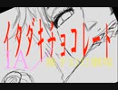 イタダキチョコレート　　【地下幻灯劇場／IA】