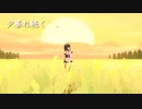 夕暮れ続く feat. 初音ミク