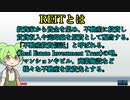 (不動産投資信託)REITの投資解説・主の考え【ずんだもん解説】