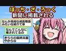 アニメ”チェンソーマン”、”ぼっち・ざ・ろっく”の前フリに使われてしまう……【アニメスレ】【ゆっくり】【2ch】