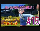 【ポケットモンスター スカーレット】旅パが被ったら決闘だ！4人の宝探し#15【実況プレイ】