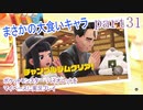 ポケットモンスター　バイオレットをマイペースに実況プレイ　part31