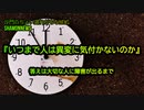 『いつまで人は異変に気付かないのか』答えは大切な人に障害が出るまで(沙門のちょい遅れがちなNEWS)
