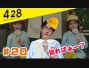 おじさんオネェが渋谷を封鎖！#20