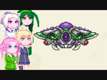 【Terraria】めとりうむ5