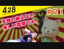 おじさんオネェが渋谷を封鎖！#21