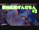 【Satisfactory】僻地配属ずんだもん#3【voicevox実況プレイ】