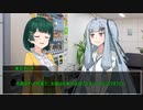 【VOICEROID劇場】私の"優雅な"生活【後編】