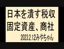 税制、みんなで声をださないとですよ