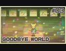 ゲーム制作の闇を追体験するパズルゲーム | GOODBYE WORLD #03【#ムービン #VTuber】