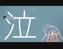 【MV】約束したのはあなただよ。/音街ウナ