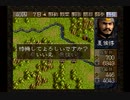 三國志リターンズ(SS版)　プレイ動画7(実況無し)