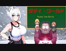 【Rimworld淫夢】　ダディ・ワールド　【11~23日目　秋季来訪】.save4