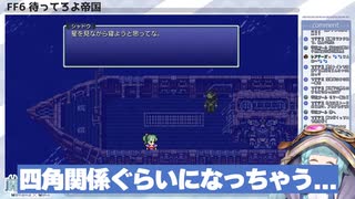 【FF6】いざ帝国へ！燃え盛る家で暖をとるまほ様御一行 Part5【そちまる_新人Vtuber】