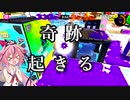 【スプラトゥーン3】 平凡プレイヤーによる平凡スプラトゥーン　Part4