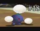 【実況】ポケモンXD 人生縛り part18