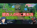 関西弁を使いこなす人たちの村に異形兵　ファイアーエムブレムエンゲージ実況プレイPart12