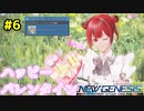 【ゆっくり実況】最高のショートコーデを求めて!!#6【PSO2NGS】