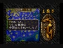 三國志リターンズ(SS版)　プレイ動画8(実況無し)