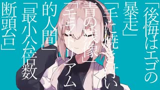 マーシャル・マキシマイザー/ニートの凛【歌ってみた】