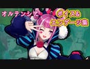 オルテンシア 戦闘ボイス&エンゲージ集【FEエンゲージ】