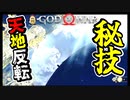 #58 力がものを言う世界です【ゴッドオブウォー 実況】