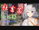 社畜茜その42(社員旅行part2)【ソフトウェアトーク劇場】