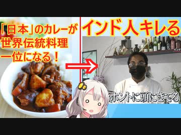 日本式カレーが世界伝統料理一位となった結果、インド人がブチギレてしまう…
