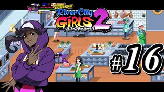 【実況】1やりこみからのRiver City Girls2 part16