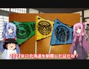 琴葉姉妹と行く釣行記録（車載編part25 12/22）