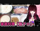 グロかわちゃんのびんとろ刺身,クリームシチュー【飯テロ】