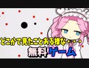 〈無料Steamゲー〉四国めたんのSteam謎ゲー実況【Dodge it !】