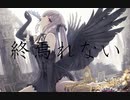 輪廻/初音ミク feat.takkann