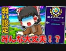 設定を○○にすると弱いから注意！【フォートナイトゆっくり実況】