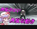 【INSIDE】紅と覚のプロジェクト潜入調査　Part4【ゆっくり実況プレイ】