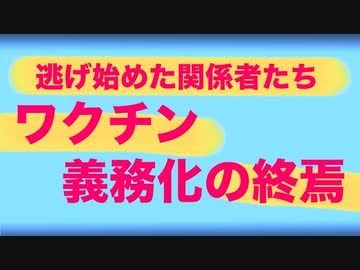 【カリフォルニア】未成年へのワクチン義務化中止【国防総省】軍への義務化責任者辞職