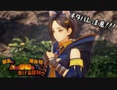 【刀剣乱舞偽実況】鶴丸と燭台切で心の黎明を告げる冒険へ　Part52【ネタバレ注意】