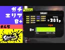#45【実況】ザ・グレイトバリア2【スプラトゥーン3】