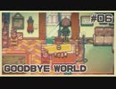 ゲーム制作の闇を追体験するパズルゲーム | GOODBYE WORLD #06【#ムービン #VTuber】