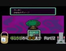 【実況】ゆりかごから墓場までマザー2ギーグの逆襲Part12